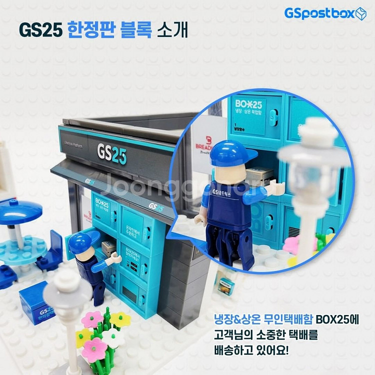 GS25 한정판 포스트박스 레고호환 반값택배 블럭 GS...--3