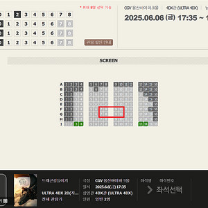 [정가]용산 CGV 4DX 드래곤 길들이기 F/G 열 중앙 단석/2연석 6일(금)/7일(토)/8일(일) 용포프