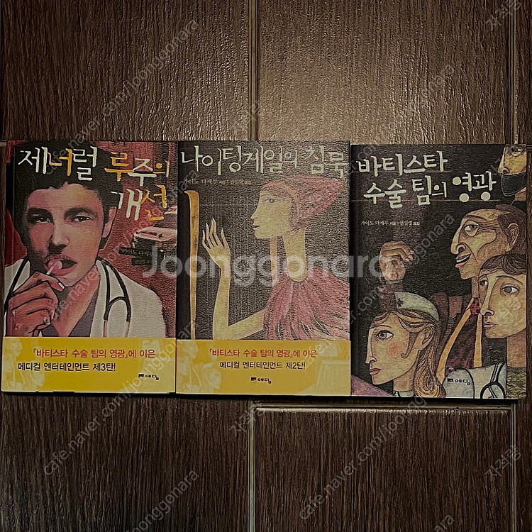 가이도 다케루 의학소설 3권 일괄 팝니다.--0