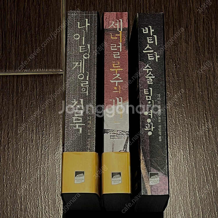 가이도 다케루 의학소설 3권 일괄 팝니다.--1