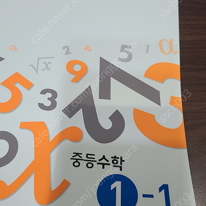 플레이스터디 특쫑 중1-1 수학 (2022 개정) 택포 8000원