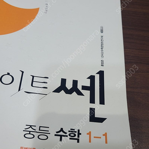 라이트 쎈 중1-1 수학 (2022개정) 택포 13500원