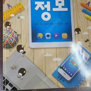 중학교 정보 교과서 교문사 일부 사용한 책 택포 5000원