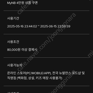 뉴발란스 8만원이상 4만원 쿠폰