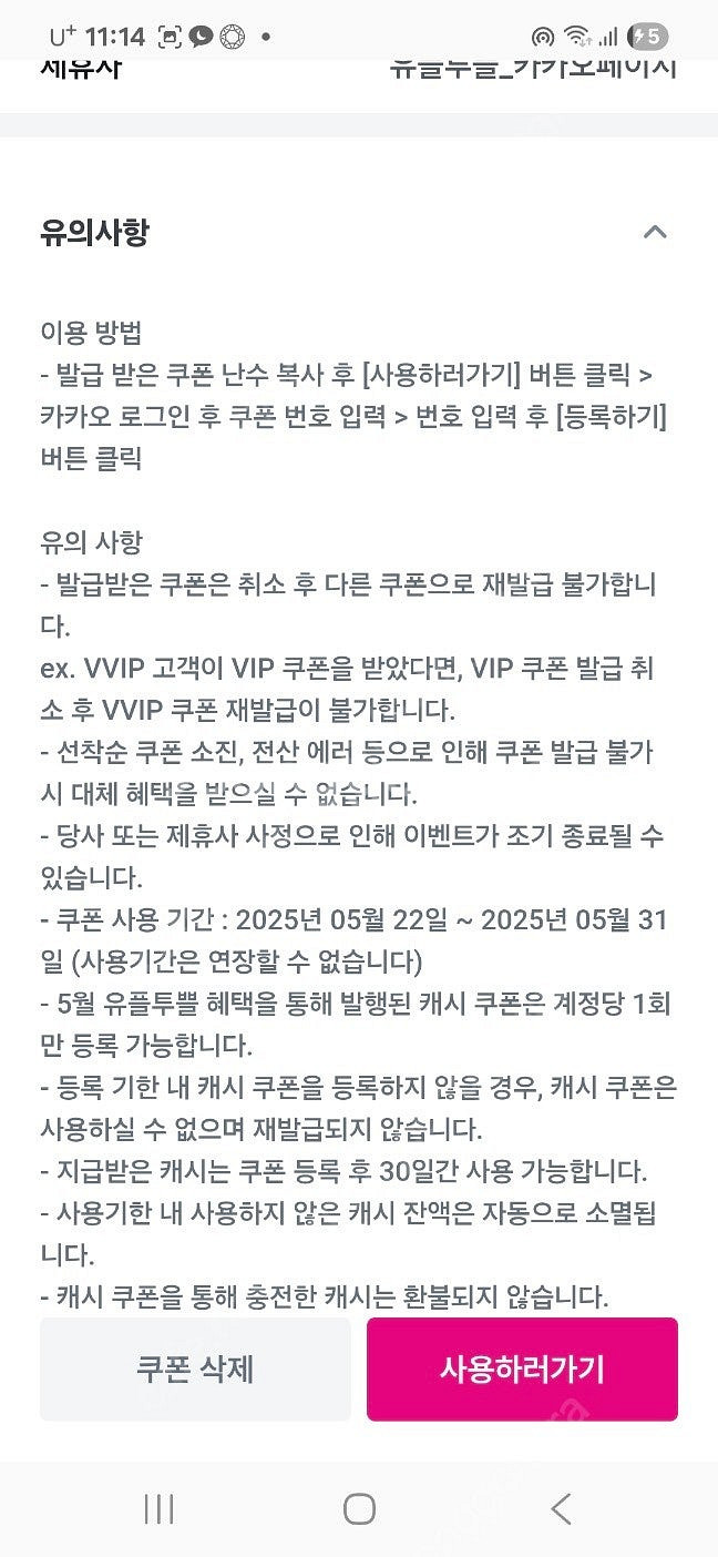 유플투쁠 카카오페이지 5000캐쉬 2천원 판매--0