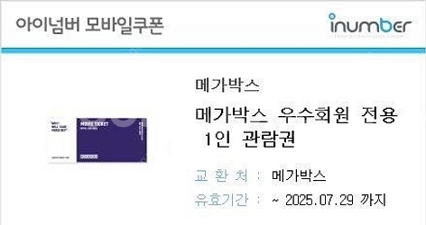 메가박스 직접예매권 1-10장 7500--0