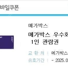 메가박스 직접예매권 1-10장 7500