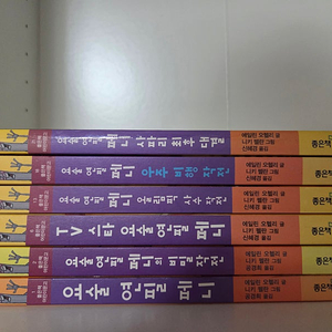 초등도서 요술연필 페니 6권