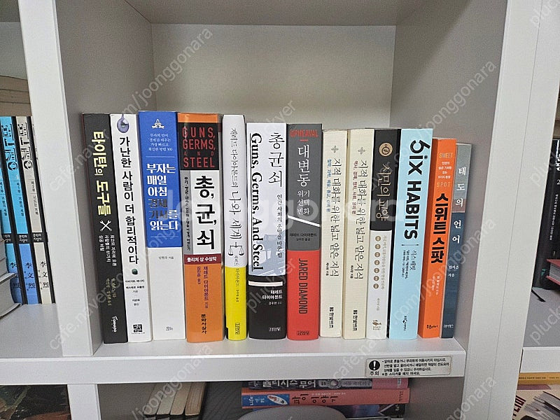 제레드 다이아몬드의 총균쇠, 나와 세계, 지적대화 등 ...--0
