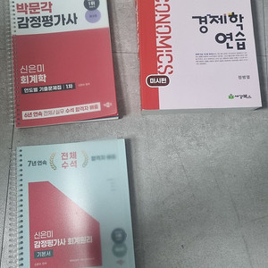 박문각 감정평가사 1차 교재 판매 합니다.( 가격 다운)