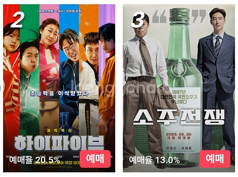 CGV 하이파이브 소주전쟁 씨너스:죄인들 2매 1600...--0