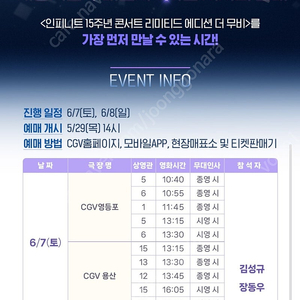 인피니트 무대인사 왕십리 영등포 8일 토요일