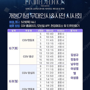<통로석> 6월7일 인피니트 무대인사 A열~ 통로석,단석,2연석 양도 영등포 왕십리