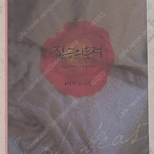 동방신기 팬북 팬픽 D백작님 짐승의 흔적 판매 합니다.