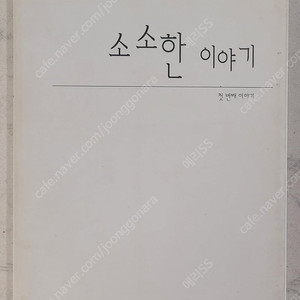 동방신기 팬북 팬픽 홍차님 소소한 이야기 [초판] 판매 합니다.