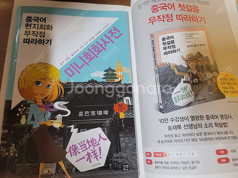 중국어 현지회화 무작정 따라하기 (길벗 이지톡, 박현준...--1