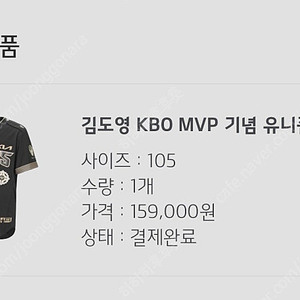 김도영 kbo mvp 기념유니폼 105