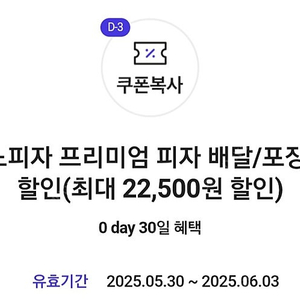 도미노피자 배달/포장 50프로 할인 1500원