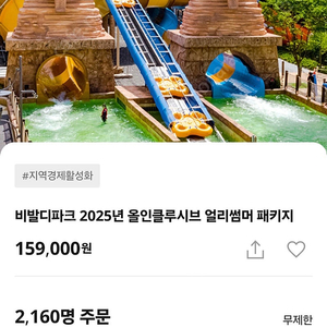 소노벨 비발디파크 스위트 스탠다드 룸 숙박권+오션월드+조식 3인 양도해요
