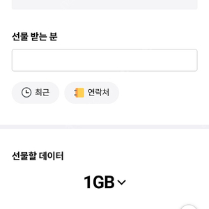 SKT데이터 2기가 2500원