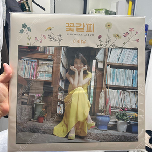 아이유 꽃갈피 lp 이담버전 미개봉