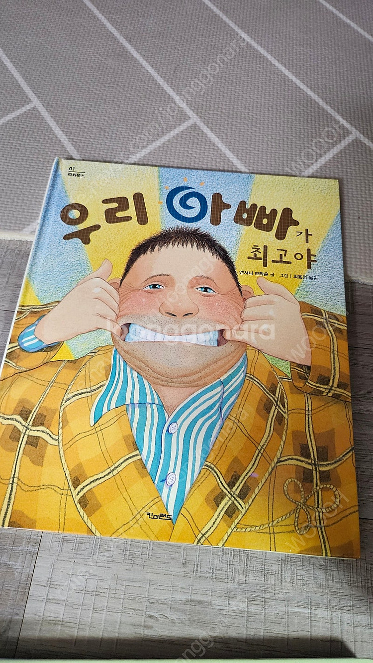앤서니브라운 우리 아빠가최고야--0