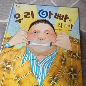 앤서니브라운 우리 아빠가최고야