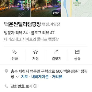 제천백운썬밸리 캠핑장 양도(5/31~6/2)