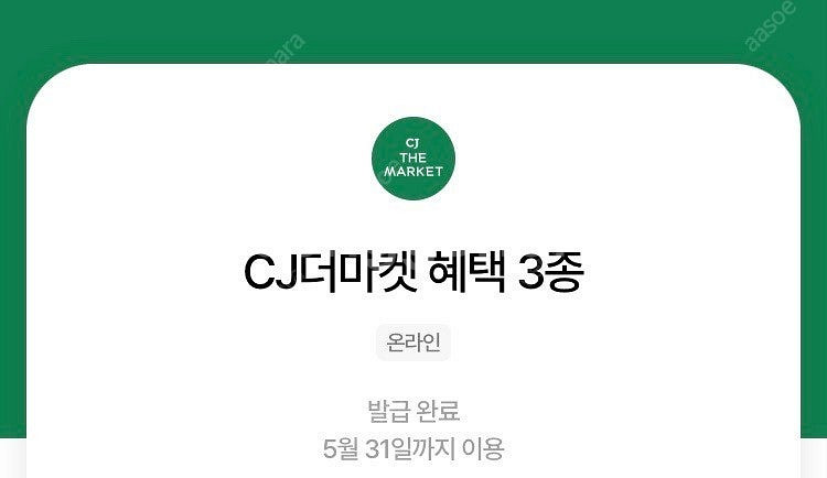 우주패스 cj더마켓 3종쿠폰 (등록후30일까지이용가능)--0