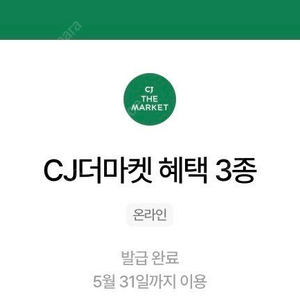 우주패스 cj더마켓 3종쿠폰 (등록후30일까지이용가능)