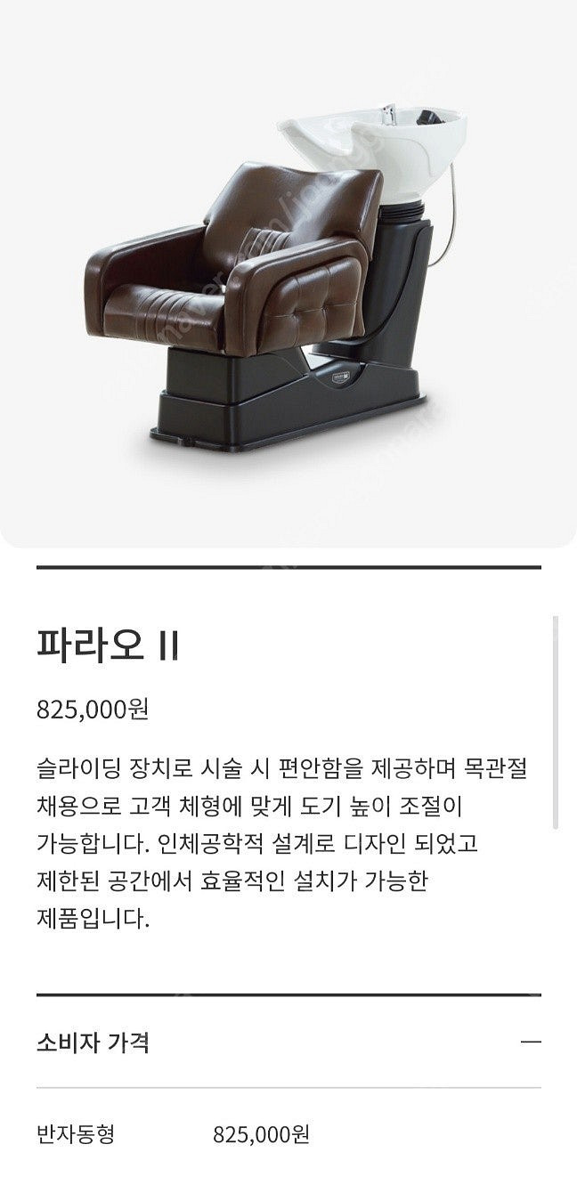 (주)미래로21 사 미용실 샴푸대--0
