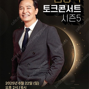 김창옥 토크콘서트 - 광주 18:00 - R석 2연석