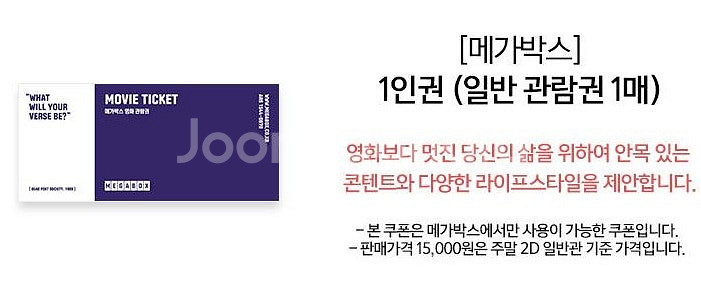 메가박스 영화예매권 1장 팝니다--0