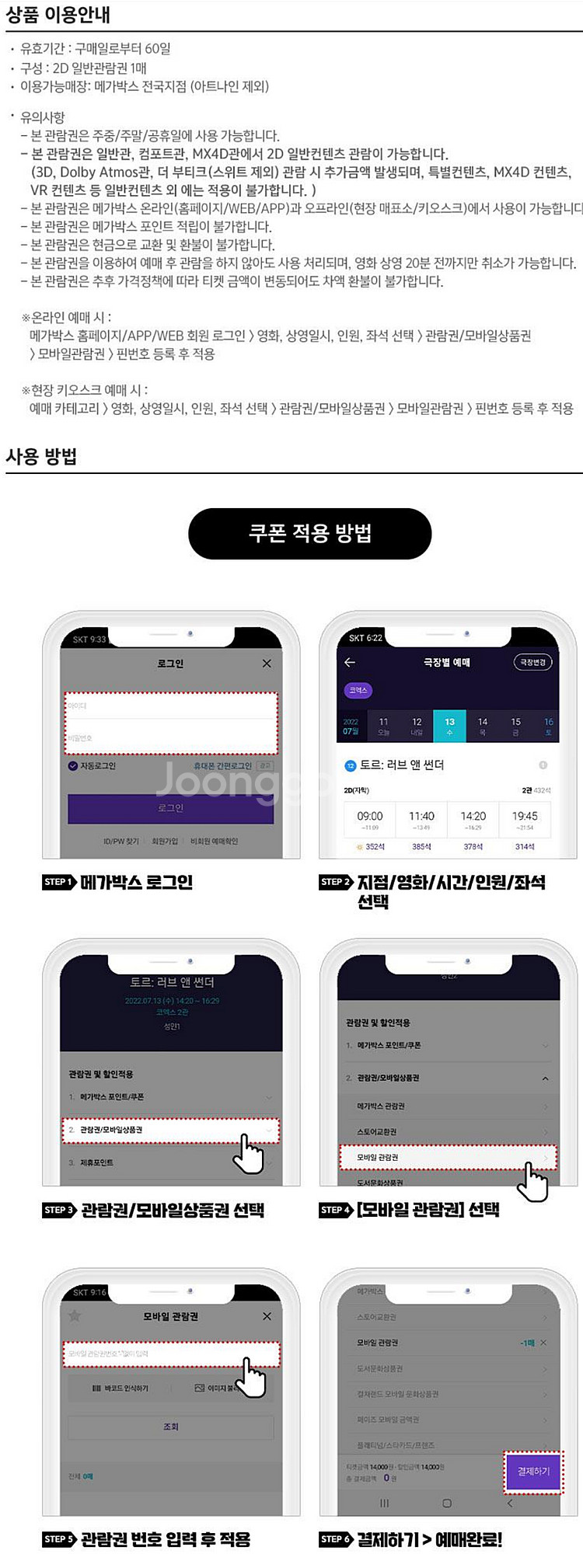 메가박스 영화예매권 1장 팝니다--1