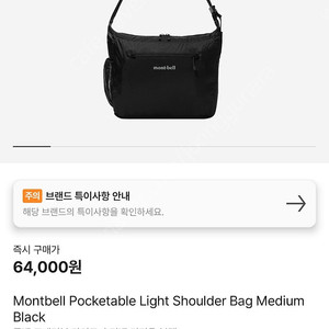 몽벨 주우재 포케터블 숄더백 블랙M 팝니다