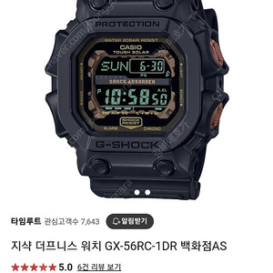 지샥 더프니스 워치 GX-56RC-1DR 백화점AS 팝니다 (탱크, 터프솔라, g-shock)