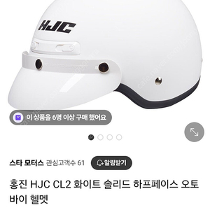 HJC CL-2 화이트 솔리드 하프페이스 오토바이 헬멧
