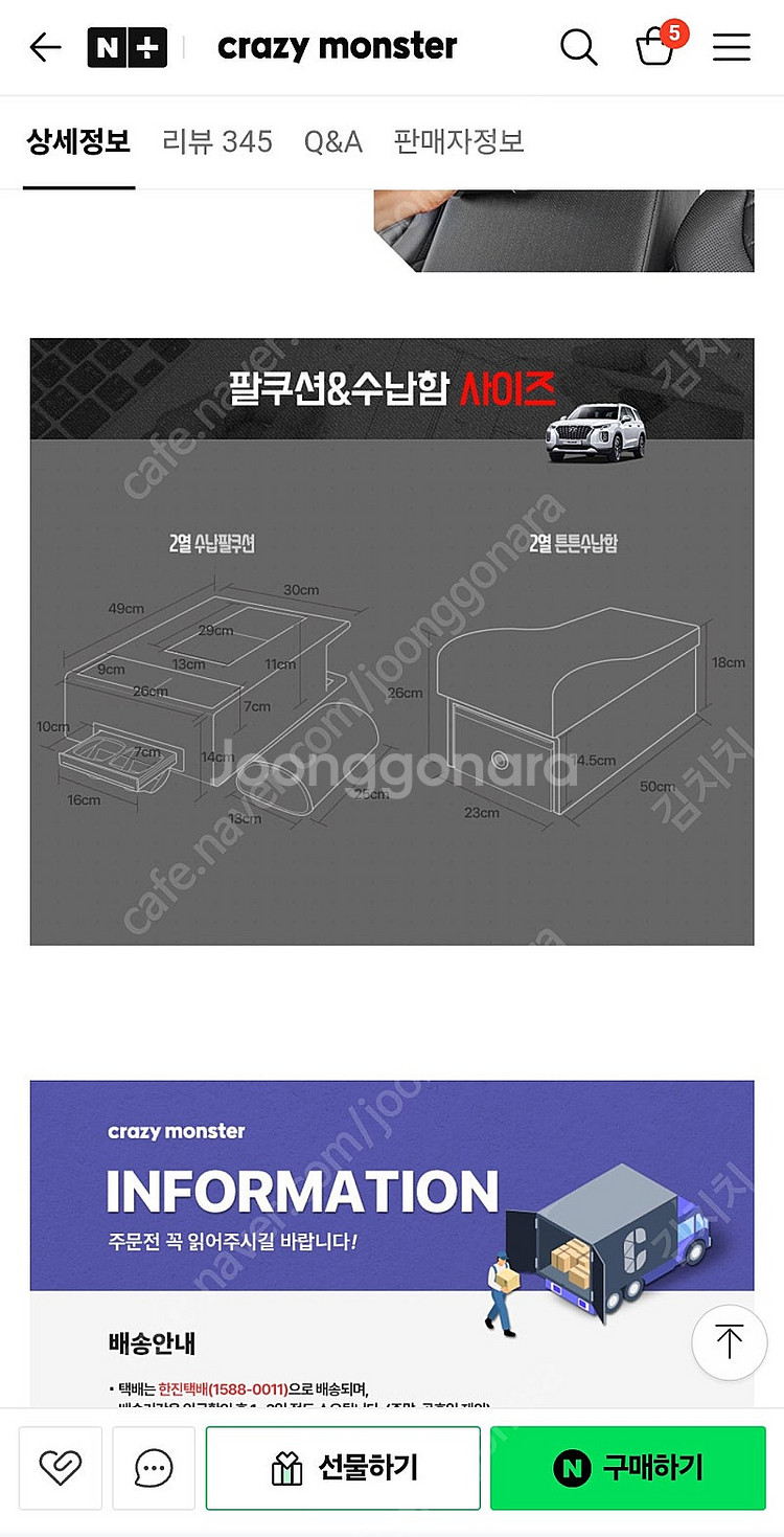 크레이지몬스터 차량용 팔걸이 새상품--4