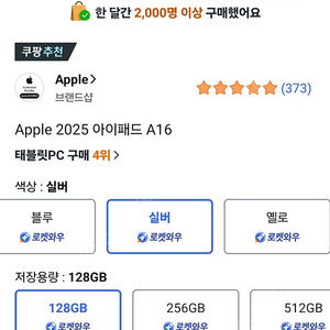 Apple 2025 아이패드A16 128G색상선택가능