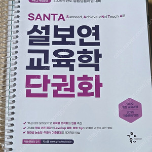 2026 임용 설보연 SANTA 교육학 단권