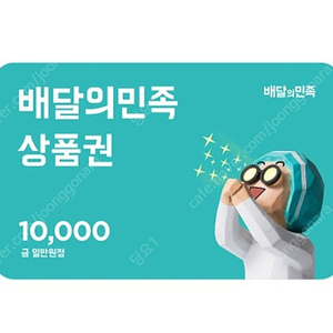 배민 상품권 80%삽니다