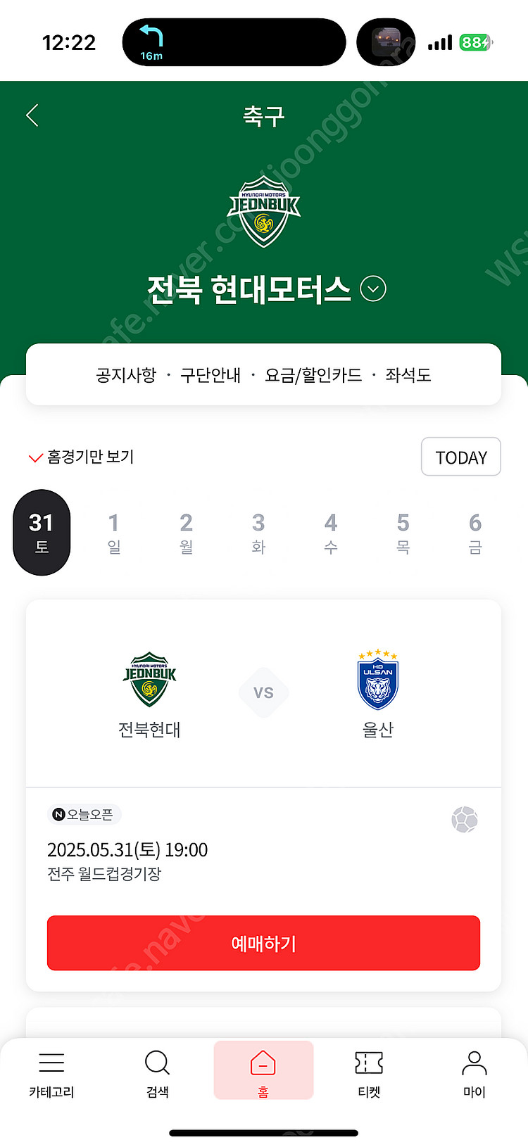 전북vs울산현대 원정석 2석 정가양도--0