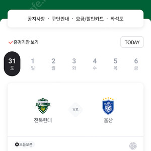 전북vs울산현대 원정석 2석 정가양도