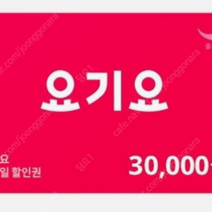 배달의민족(배민), 요기요 상품권 85% 삽니다