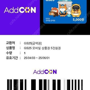 gs25 5천원권 2장 일괄 8,800원 (임박 1장 포함)