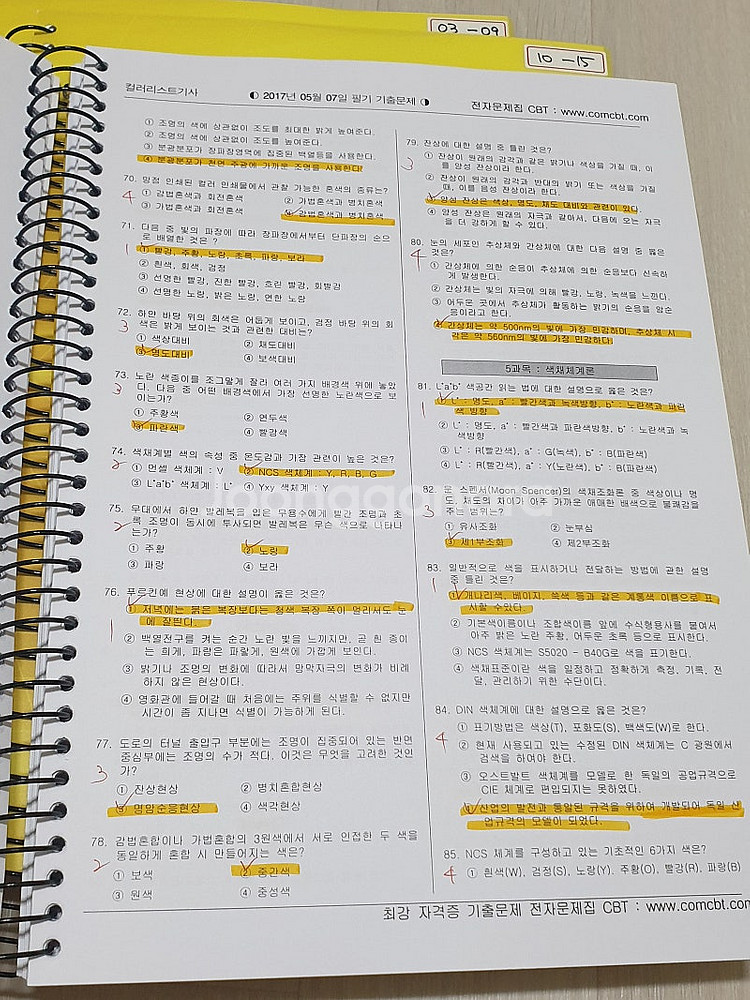 컬러리스트 기사 필기 기출문제집 2003~2022년 3...--1