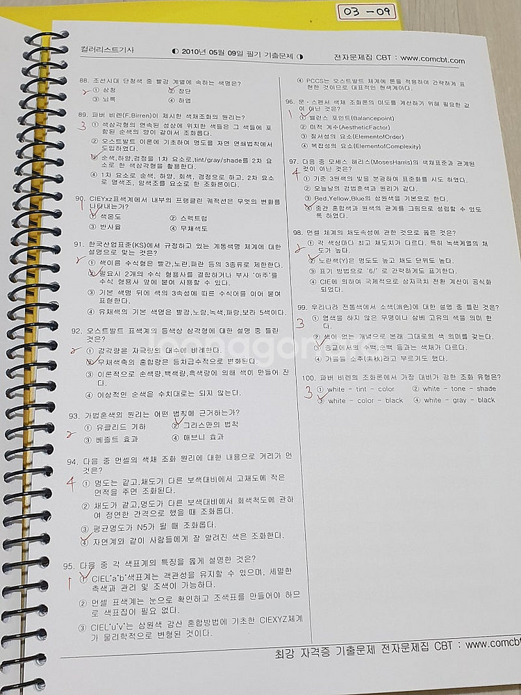 컬러리스트 기사 필기 기출문제집 2003~2022년 3...--2