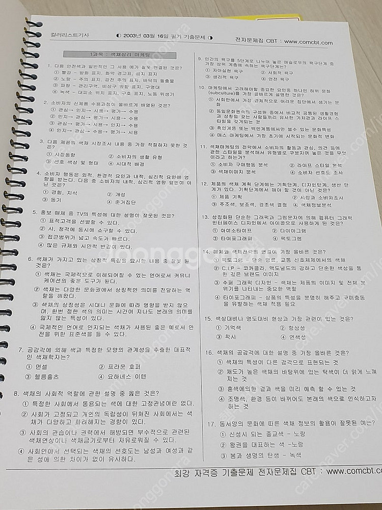 컬러리스트 기사 필기 기출문제집 2003~2022년 3...--3