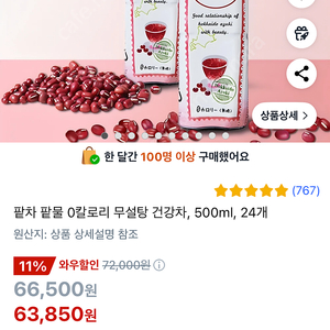 팥차 팥물 0칼로리 다이어트 성형붓기 500ml 한박스