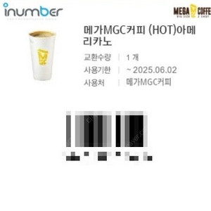 메가커피 핫 아메리카노 3장 각 1,200원 (주의사항 필독)